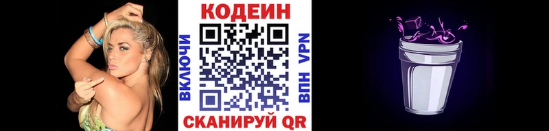 Кодеин Purple Drank  купить  сайты  Константиновск 